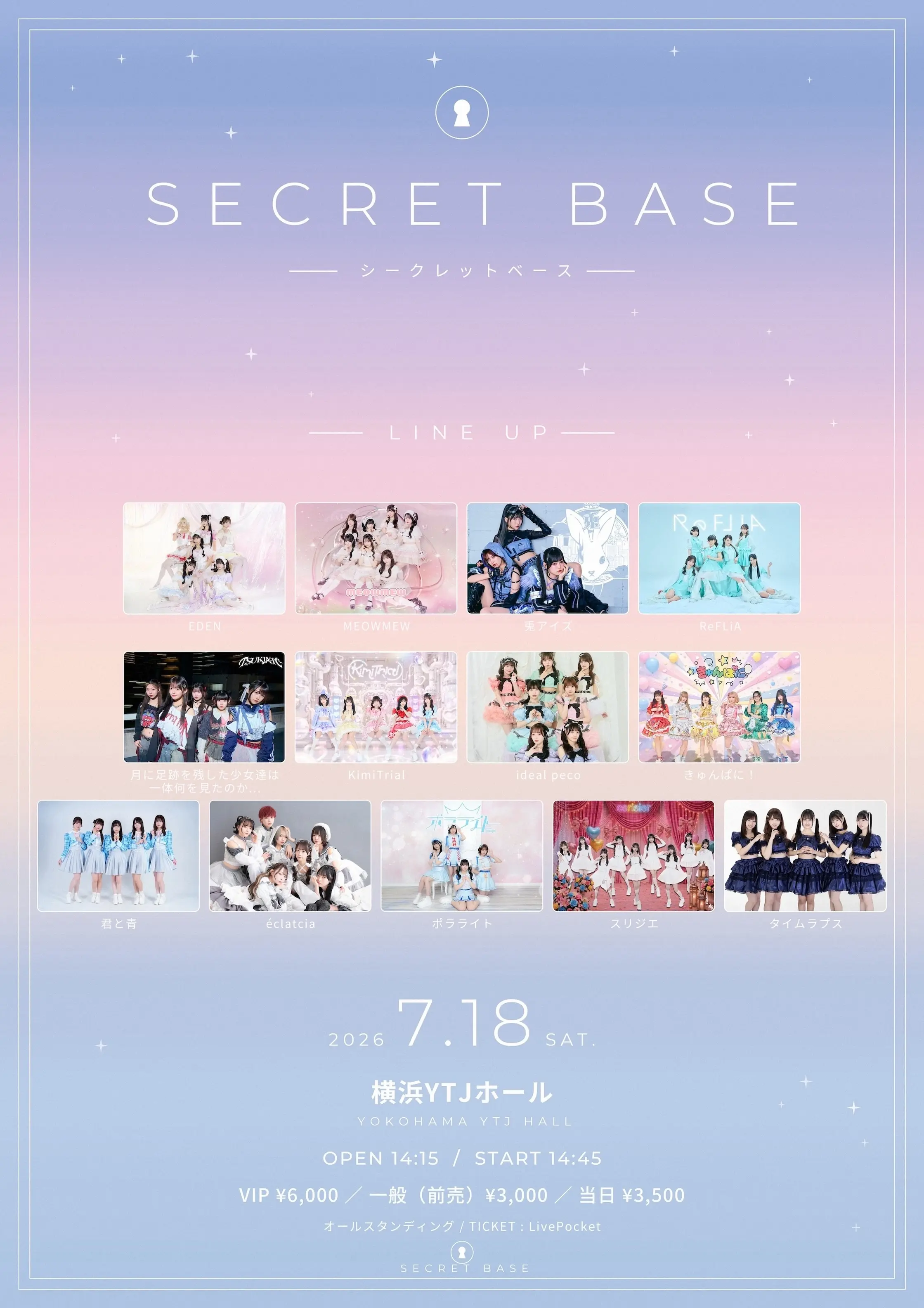 SECRET BASE -シークレットベース-