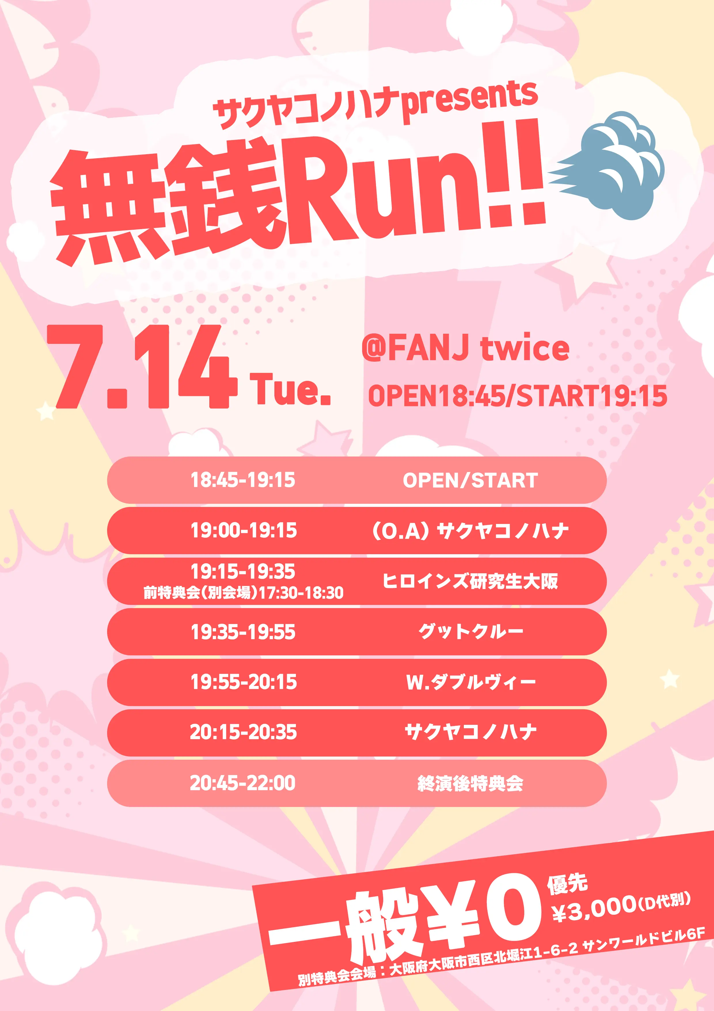 サクヤコノハナ 無銭Run!のチケット情報｜LivePocket（ライブポケット）