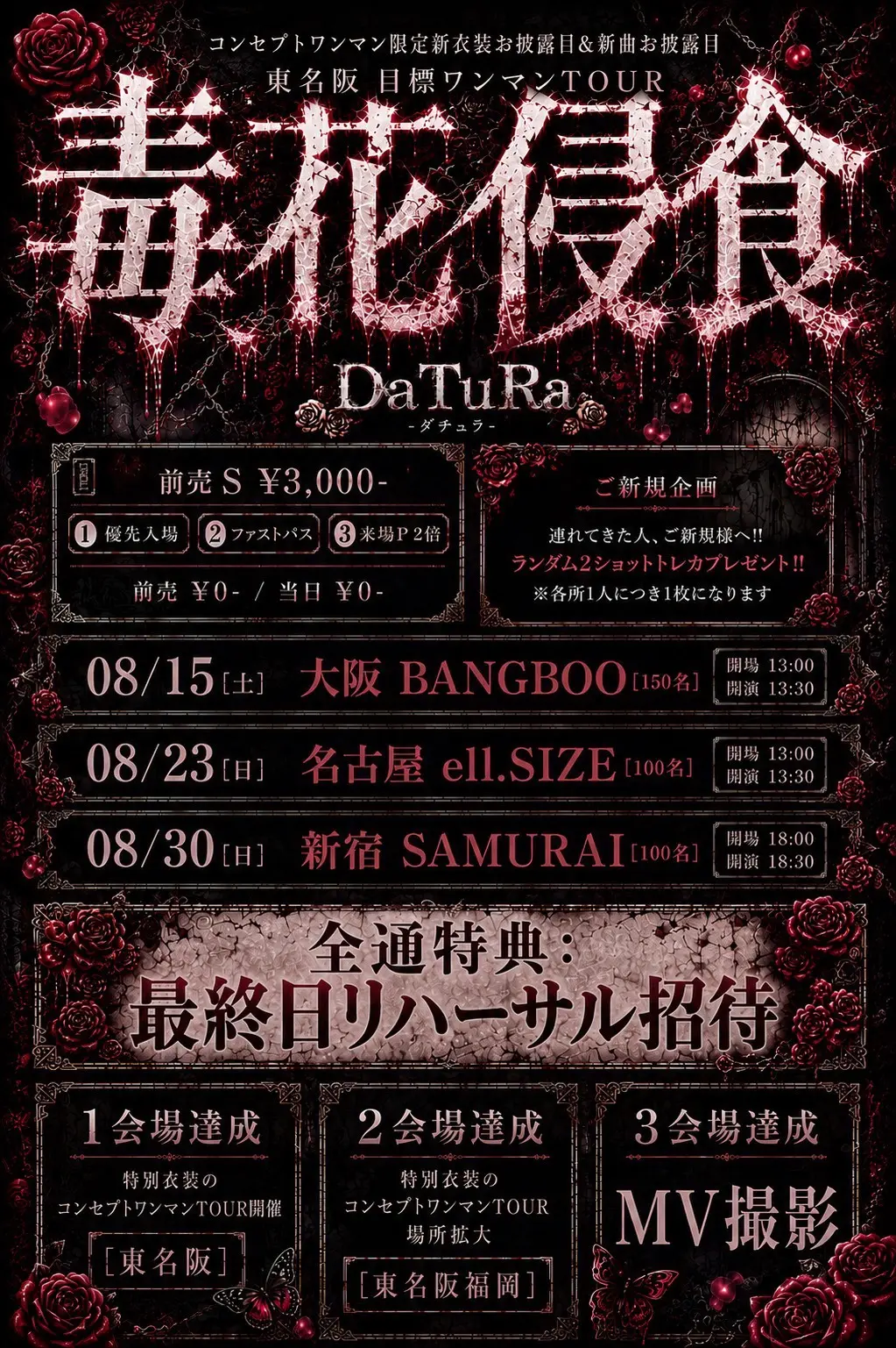 一般] DaTuRa-ダチュのチケット情報｜LivePocket（ライブポケット）