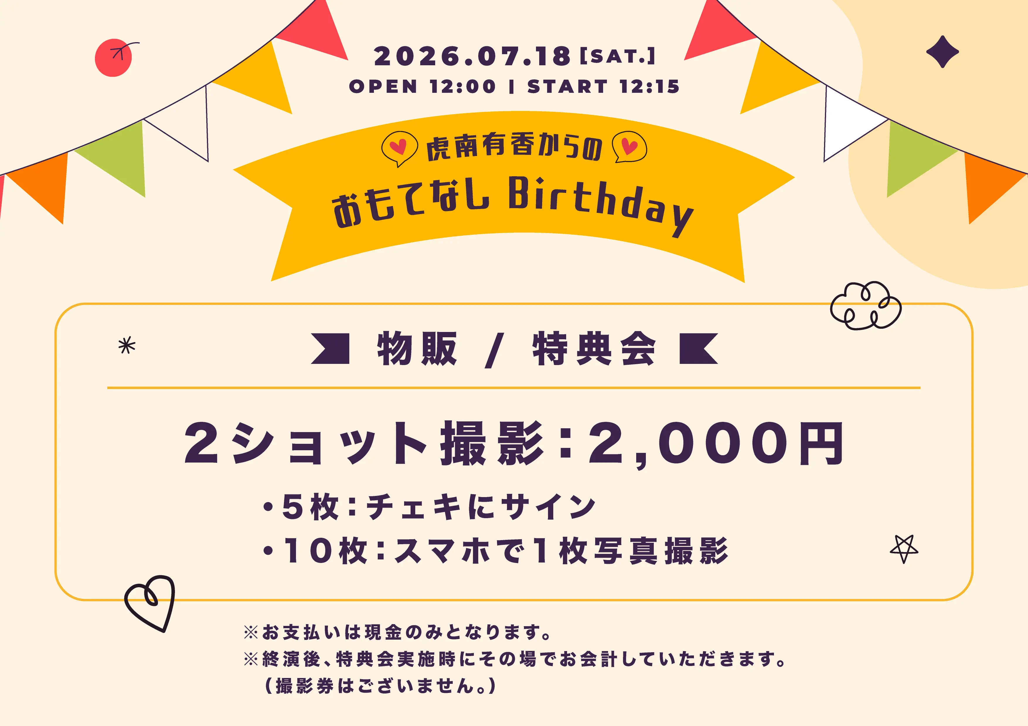 イベントイメージ画像