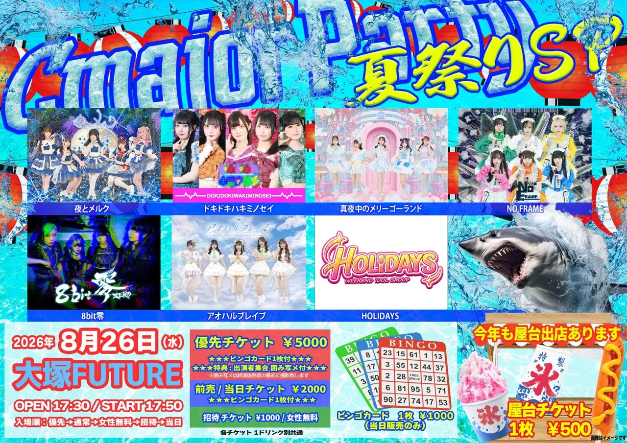 Cmajor Party 夏祭りSP
