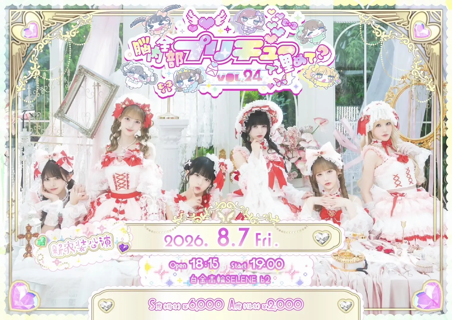 Lune's Closet NY さま　ご予約 2026年8月7日(金)『脳内のチケット情報｜LivePocket（ライブポケット）