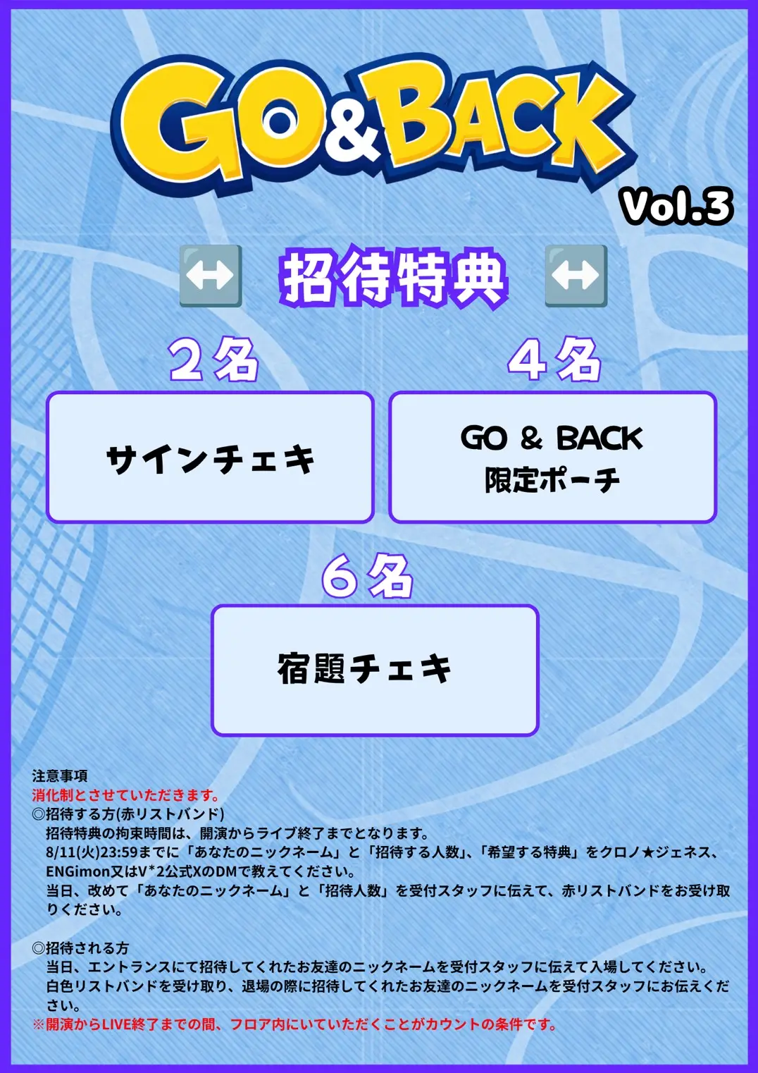 いけのこいけ@まとめ買い歓迎ページ GO&BACK Vol.3のチケット情報｜LivePocket（ライブポケット）