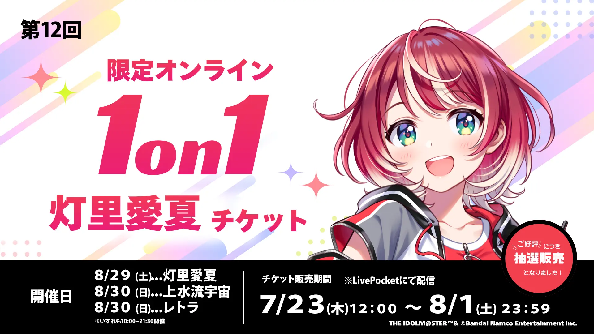 PROJECT vα-livのチケット販売情報｜LivePocket（ライブポケット）