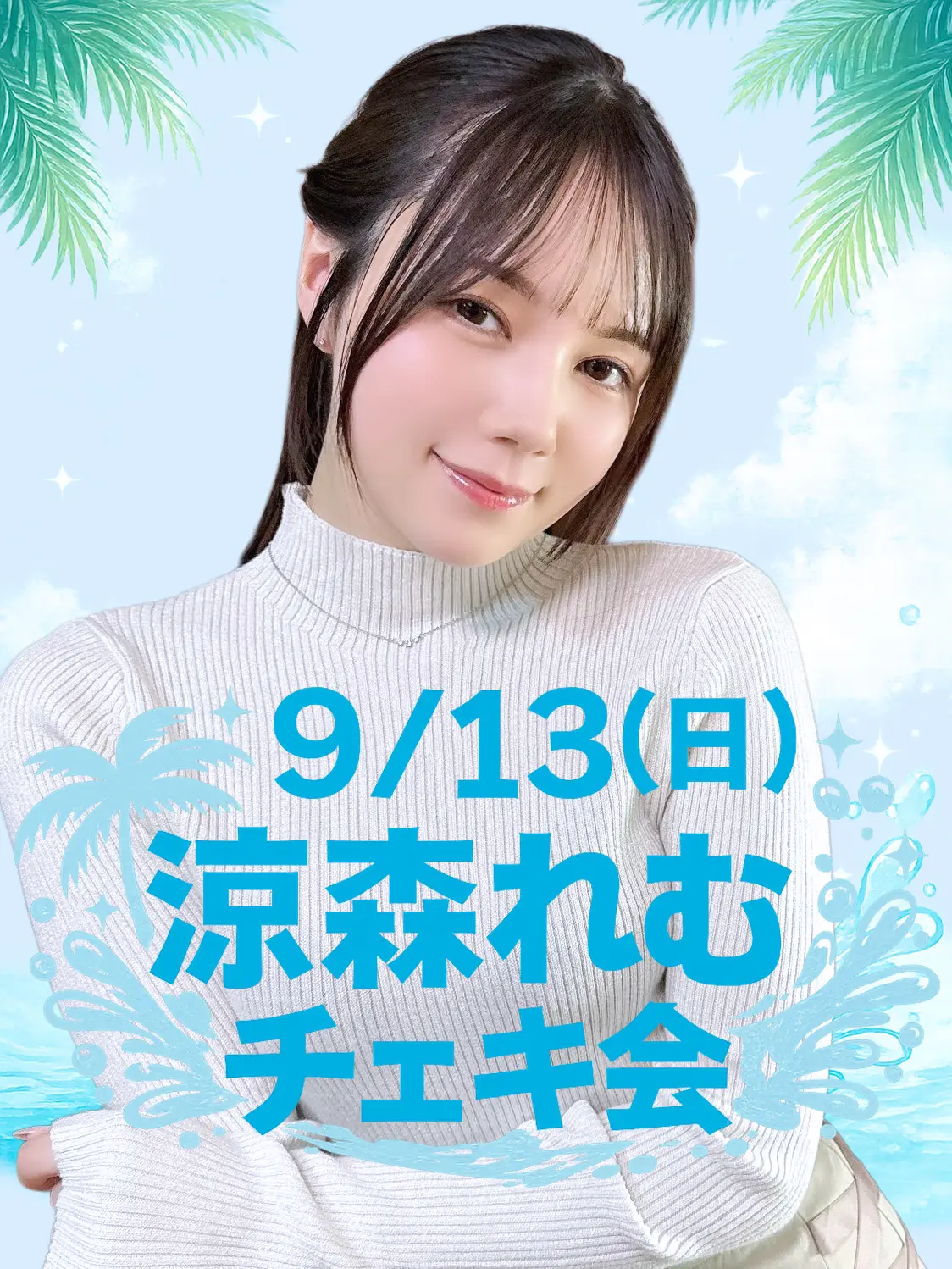 イベントイメージ画像