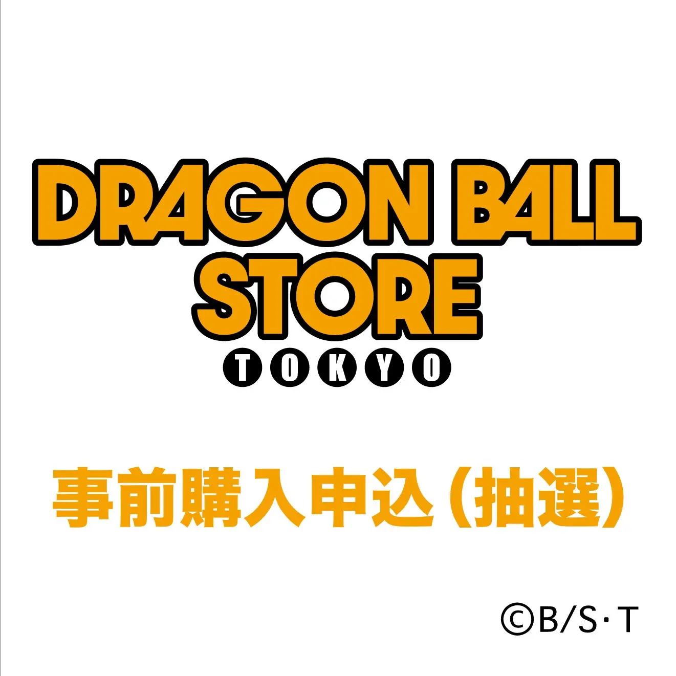 8/8～8/9 DRAGON のチケット情報｜LivePocket（ライブポケット）