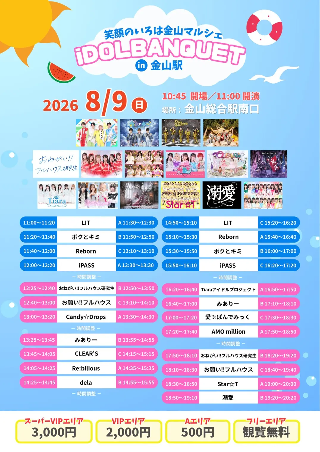 8/9「iDOL BANQUET in 金山駅」DAY2