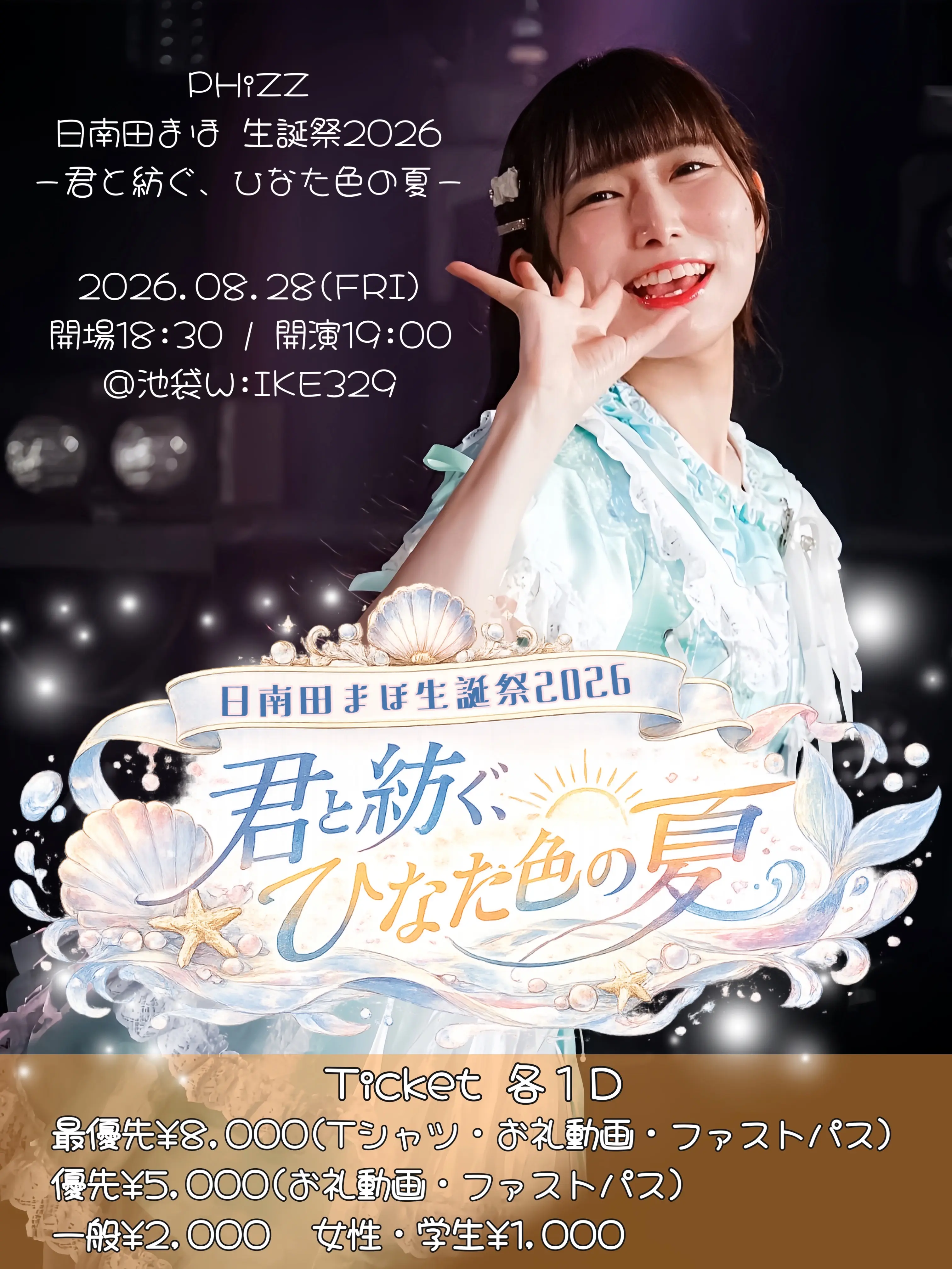 PHiZZ単独公演「日南田まほのチケット情報｜LivePocket（ライブ