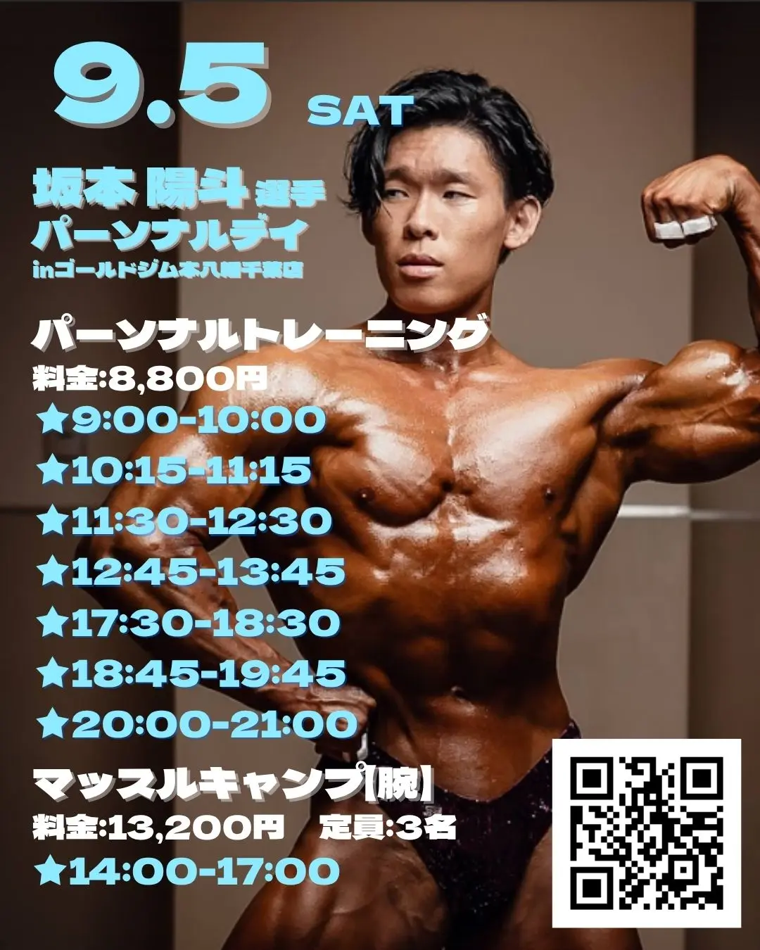 Gold GYM パーソナルトレーニングチケット 坂本陽斗】9月パーソナルトレのチケット情報｜LivePocket（ライブ