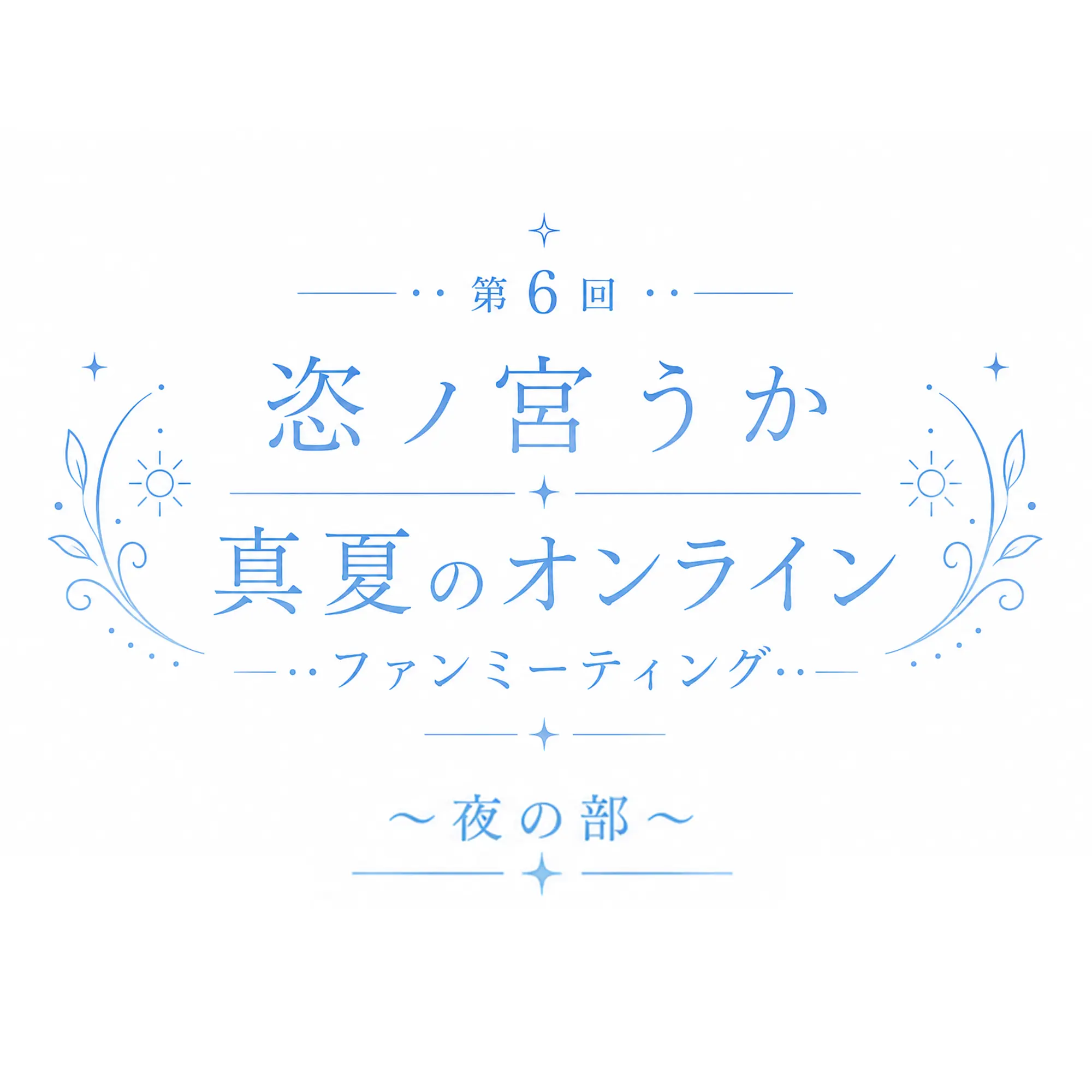 イベントイメージ画像