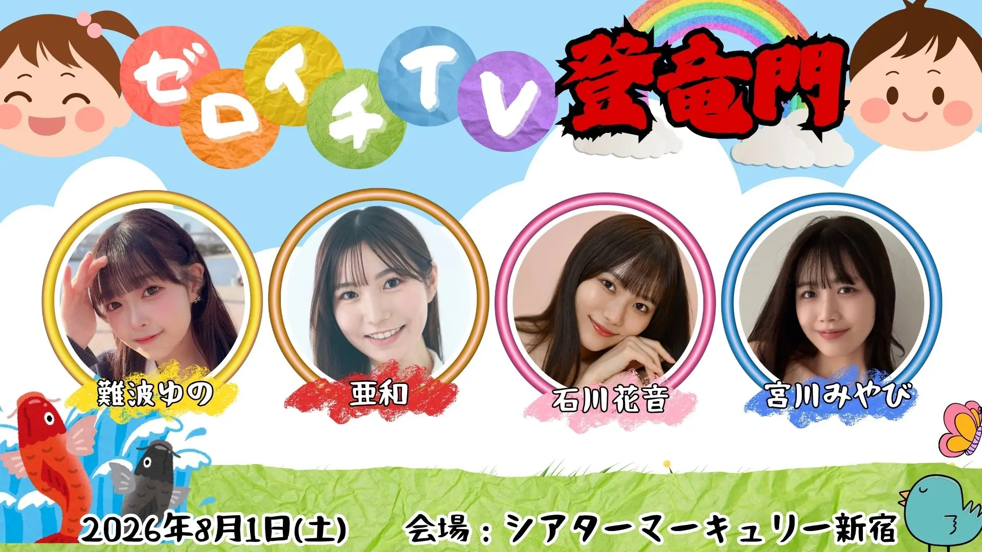 イベントイメージ画像