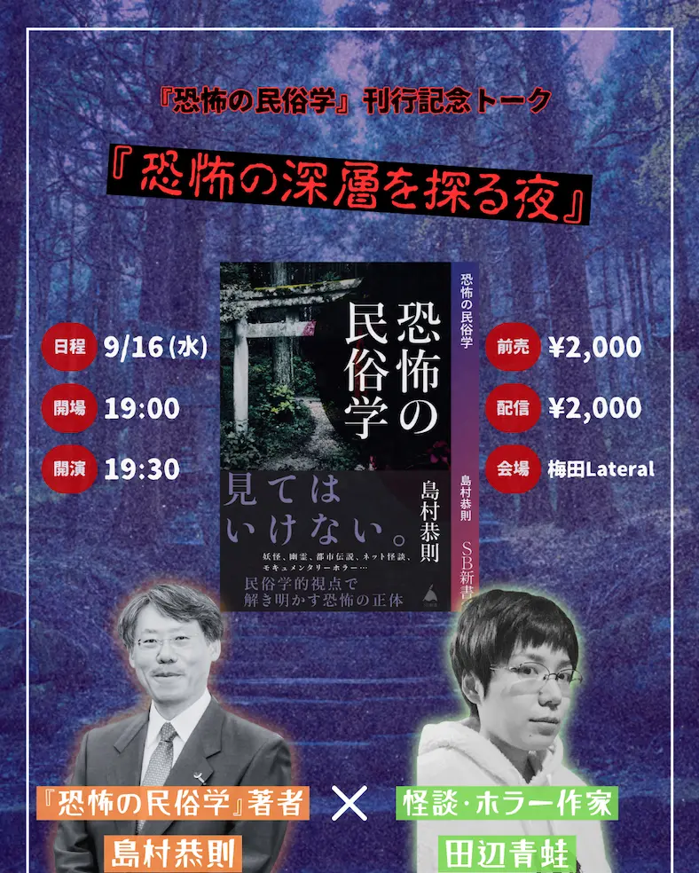 『恐怖の深層を探る夜』