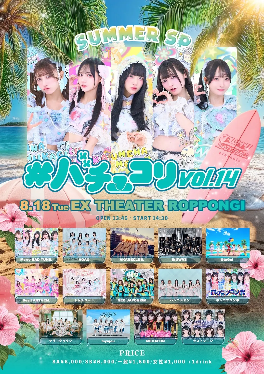 #バチュコリ -Summer SP-