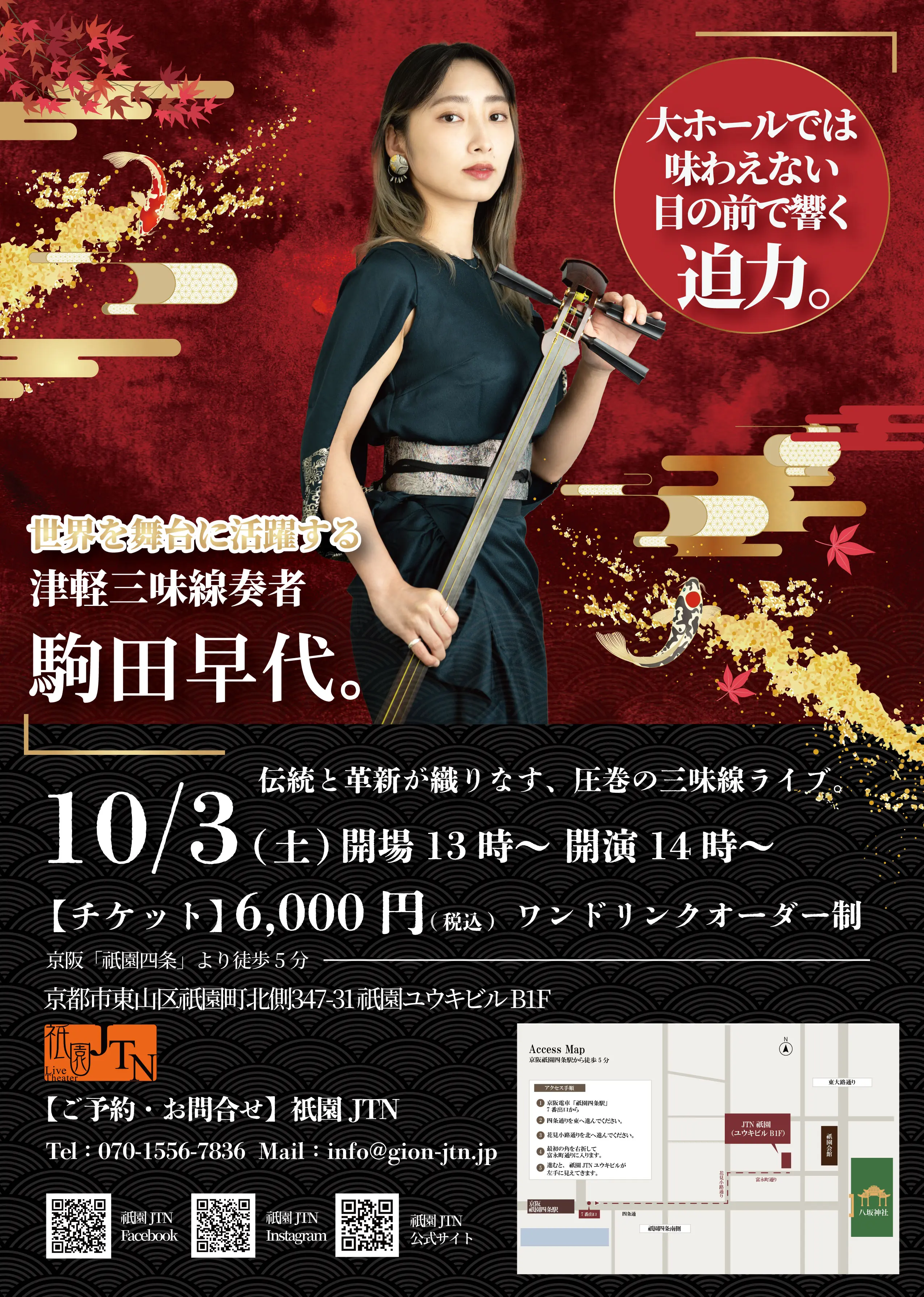駒田早代 津軽三味線ライブ iのチケット情報｜LivePocket（ライブ