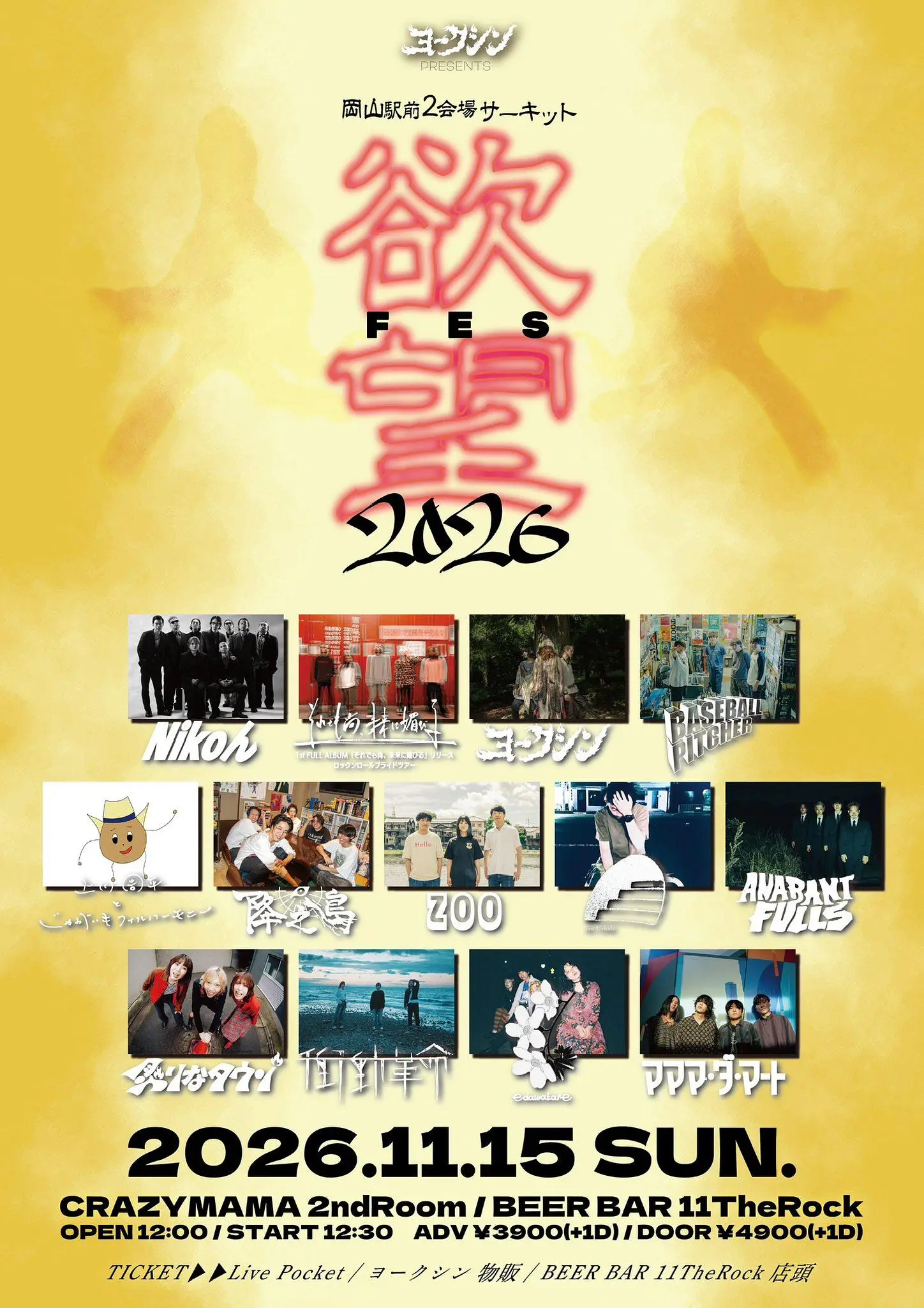 ヨークシン presents "欲望FES2026"岡山駅前２会場サーキット