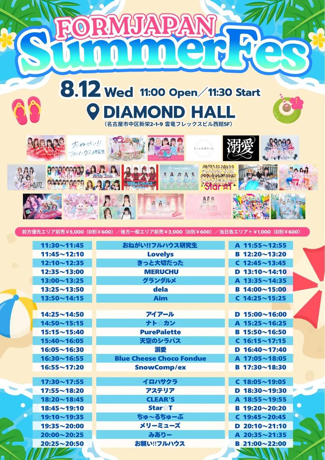「FORM JAPAN Summer Fes」