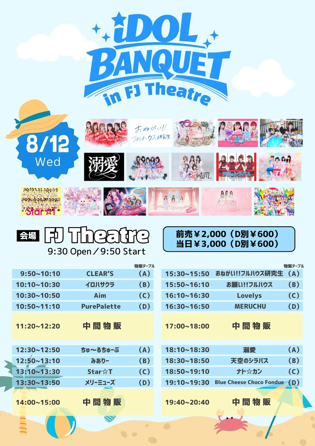 「iDOL BANQUET in FJ Theatre」