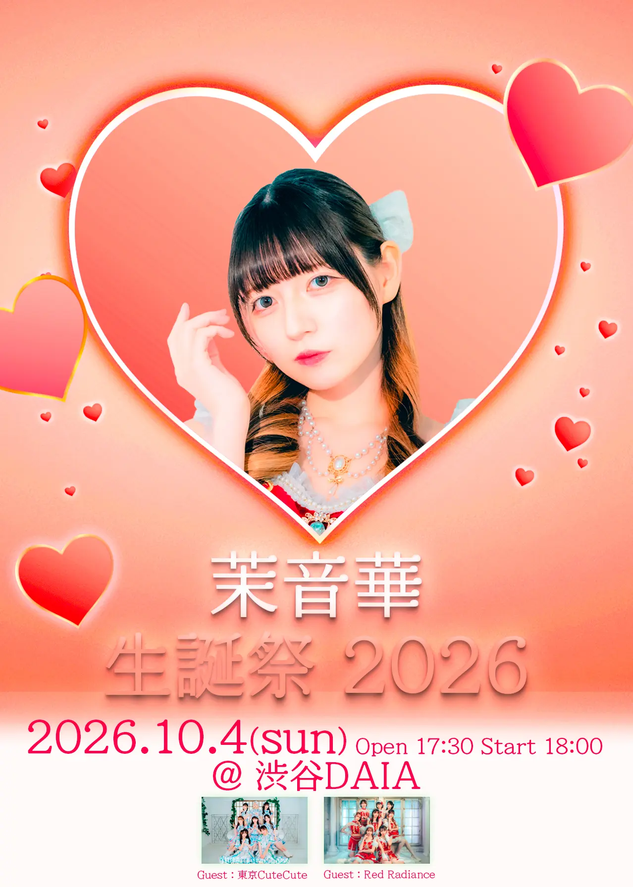 茉音華 生誕祭 2026