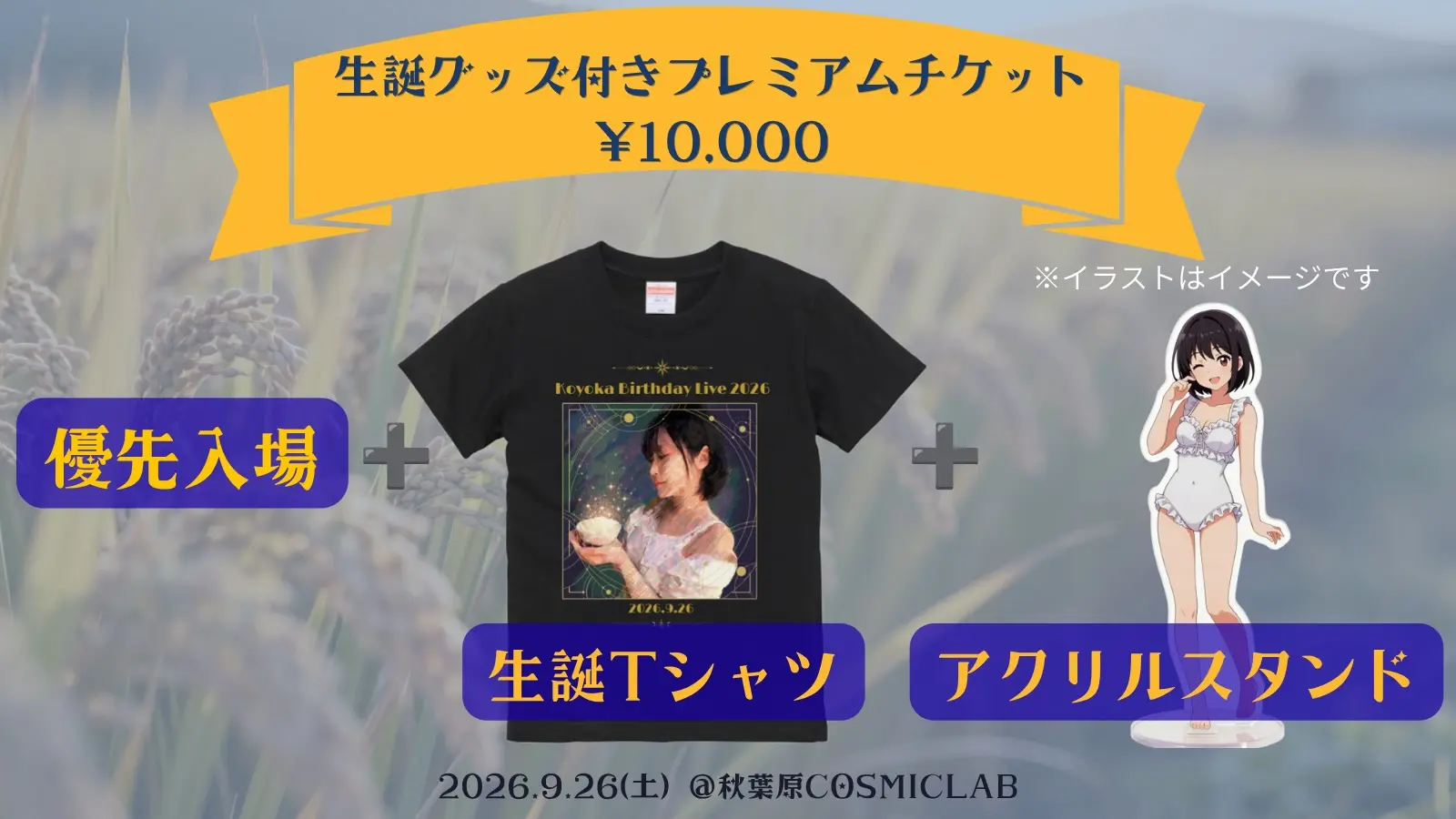イベントイメージ画像