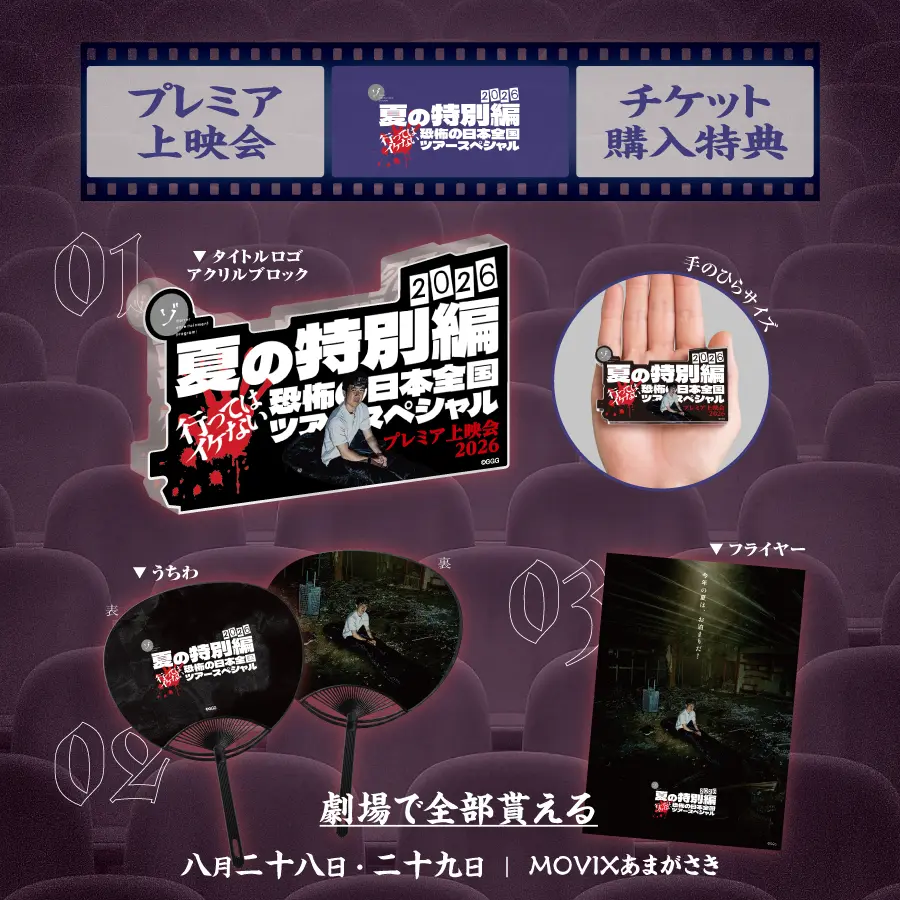 MOVIXあまがさき】202のチケット情報｜LivePocket（ライブポケット）