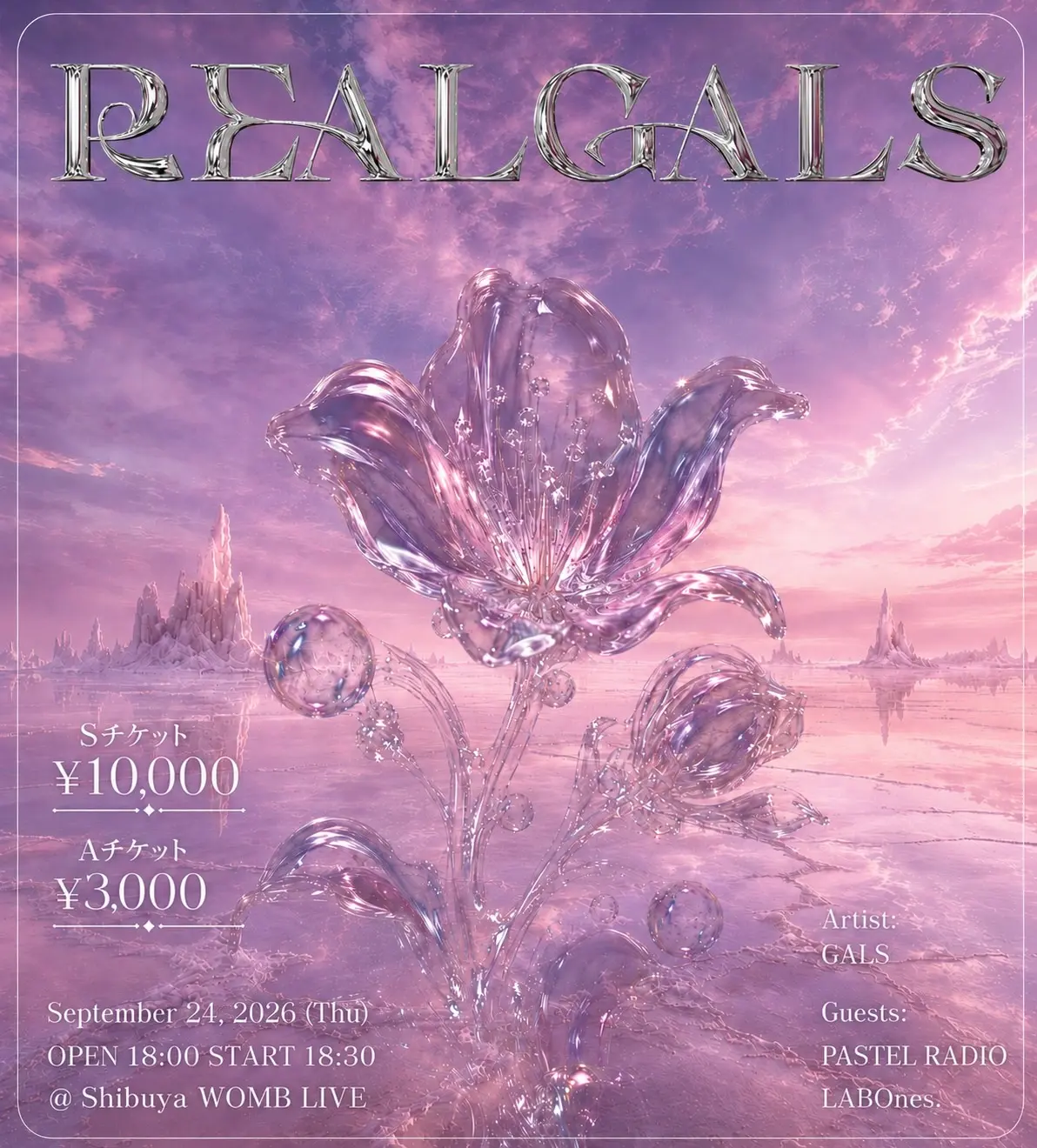 GALS復活ライブ『REALGALS』