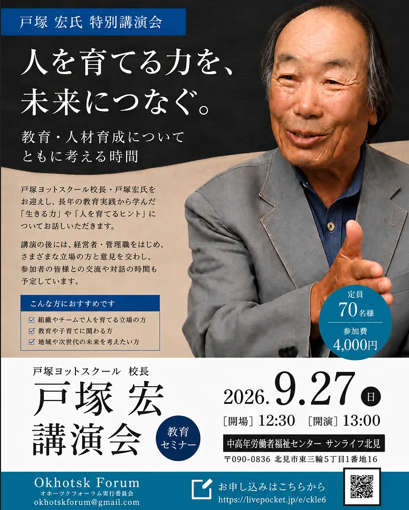 戸塚ヨットスクール校長 戸塚宏のチケット情報｜LivePocket（ライブ