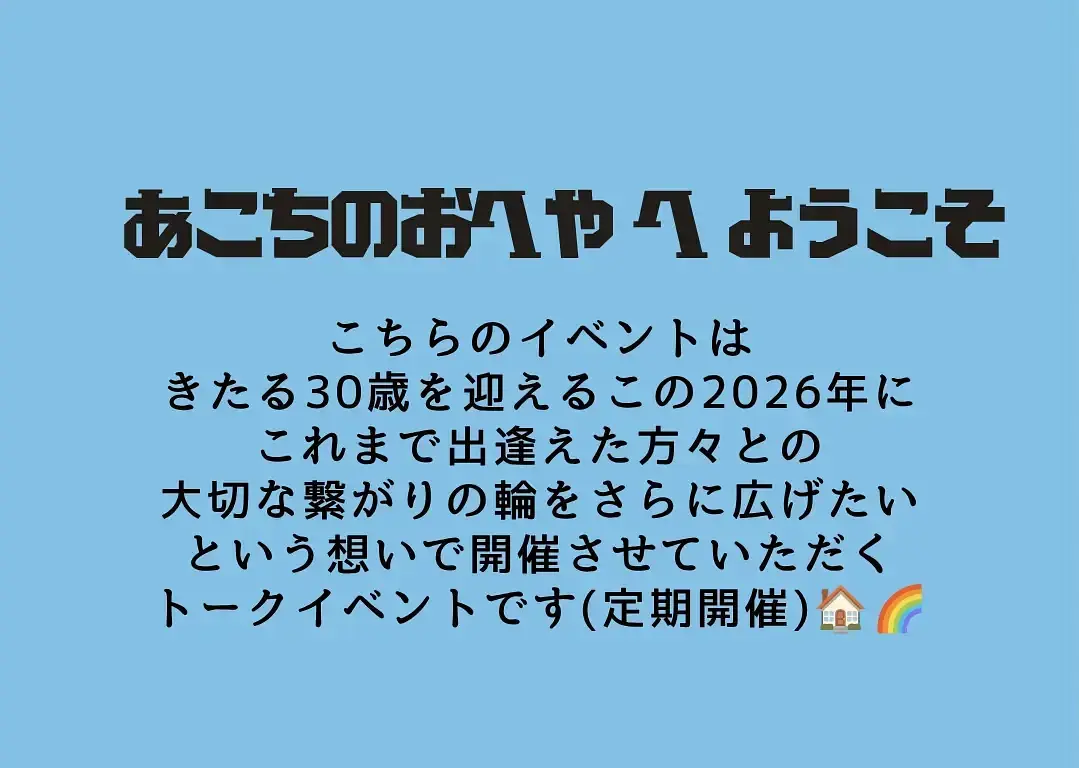 イベントイメージ画像