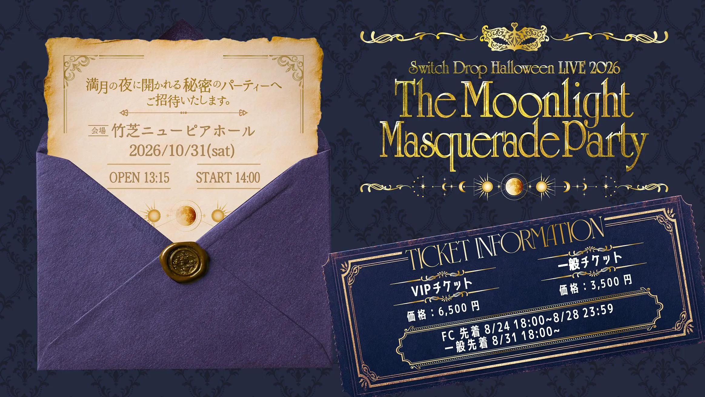 Switch Drop Halloween LIVE 2026 The Moonlight Masquerade Party