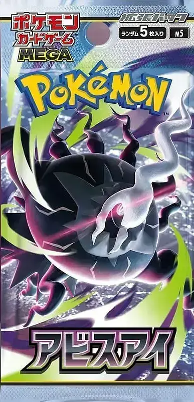 ポケモンカードゲーム MEGA 拡張パック アビスアイ（再販分）