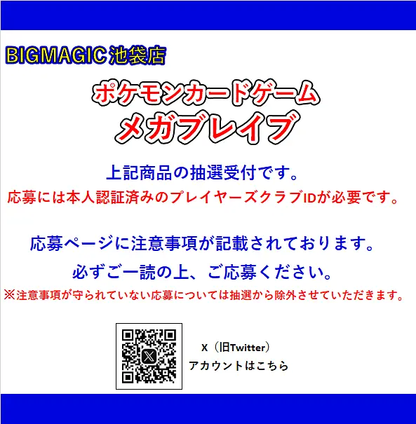 ポケモンカードゲーム MEGA 拡張パック「メガブレイブ」（購入権抽選）