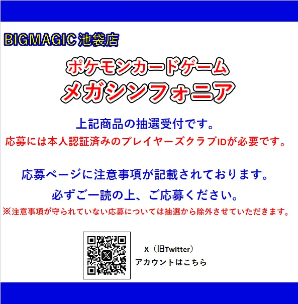 ポケモンカードゲーム MEGA 拡張パック「メガシンフォニア」（1BOX 5,400円・現金払いのみ／購入権抽選）