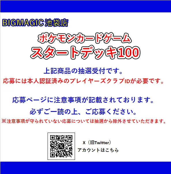 ポケモンカードゲーム MEGA スタートデッキ100 バトルコレクション（購入権抽選）