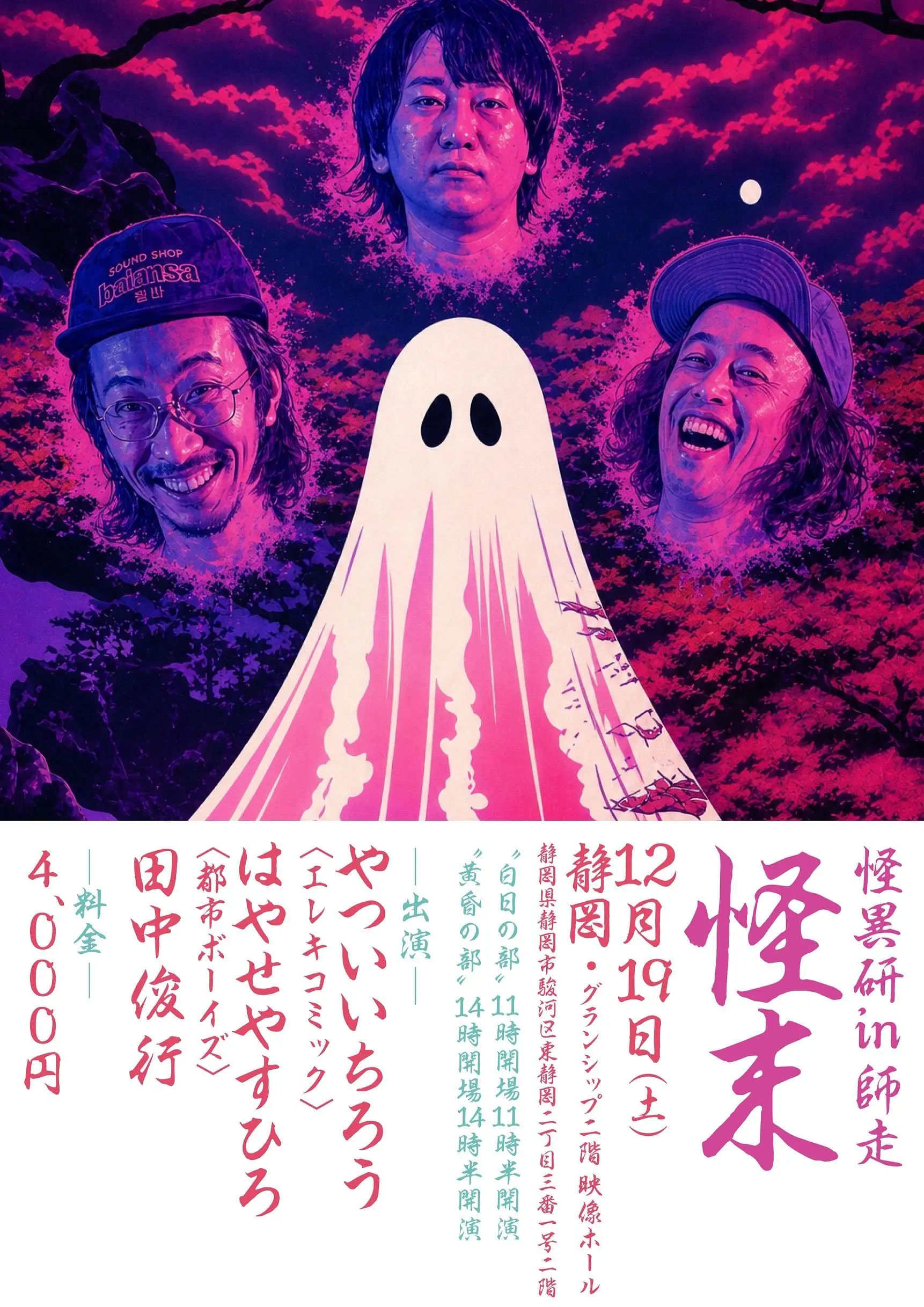 株式会社サイコロのチケット販売情報｜LivePocket（ライブポケット）