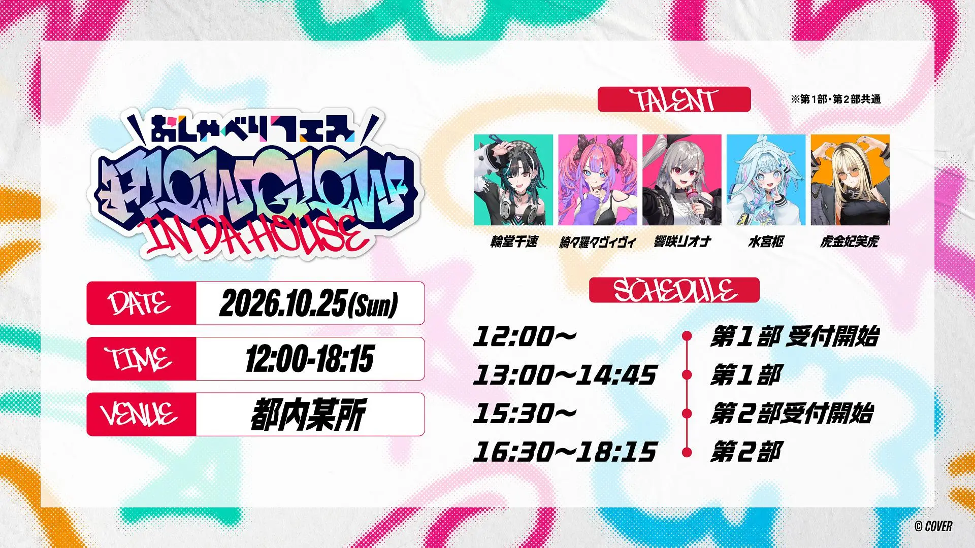 イベントイメージ画像