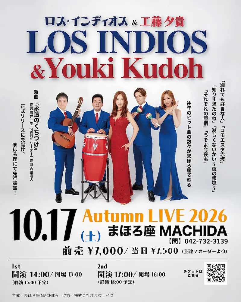 ロス・インディオス＆工藤夕貴 のチケット情報｜LivePocket（ライブ