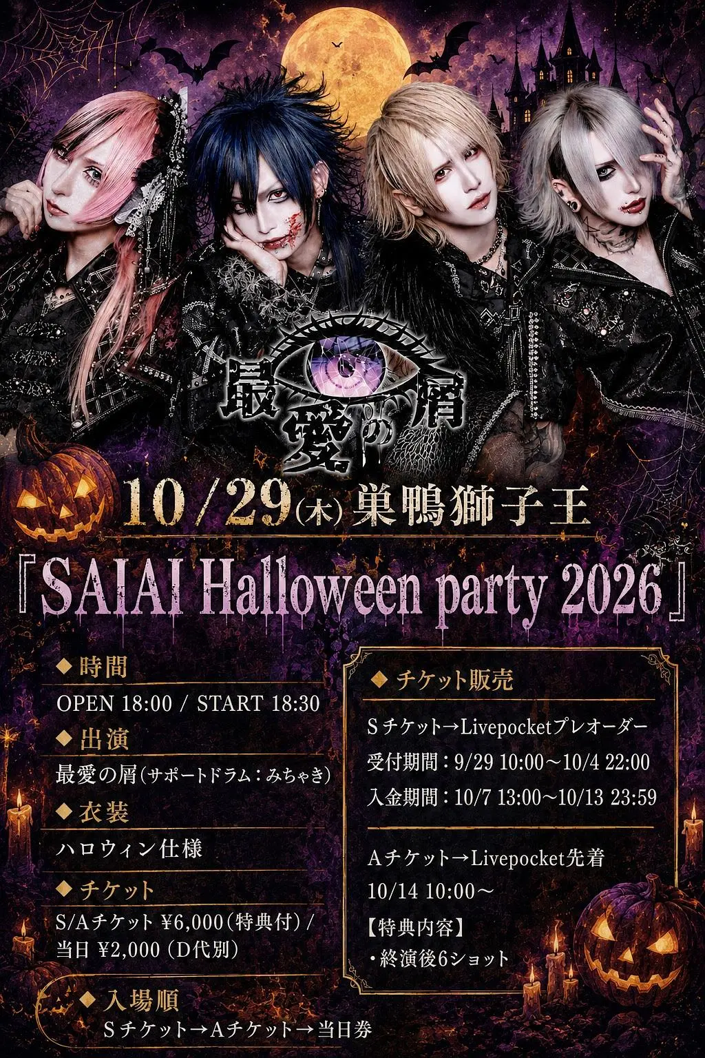 『SAIAI Halloween party』