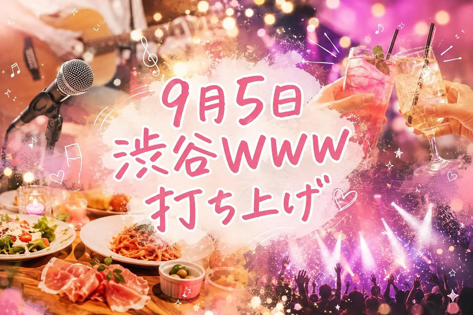 イベントイメージ画像