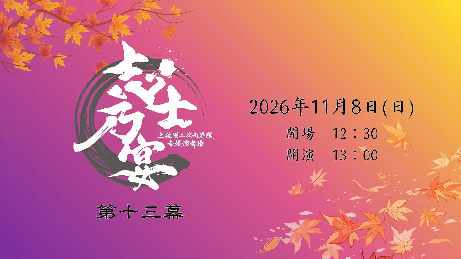 イベントイメージ画像