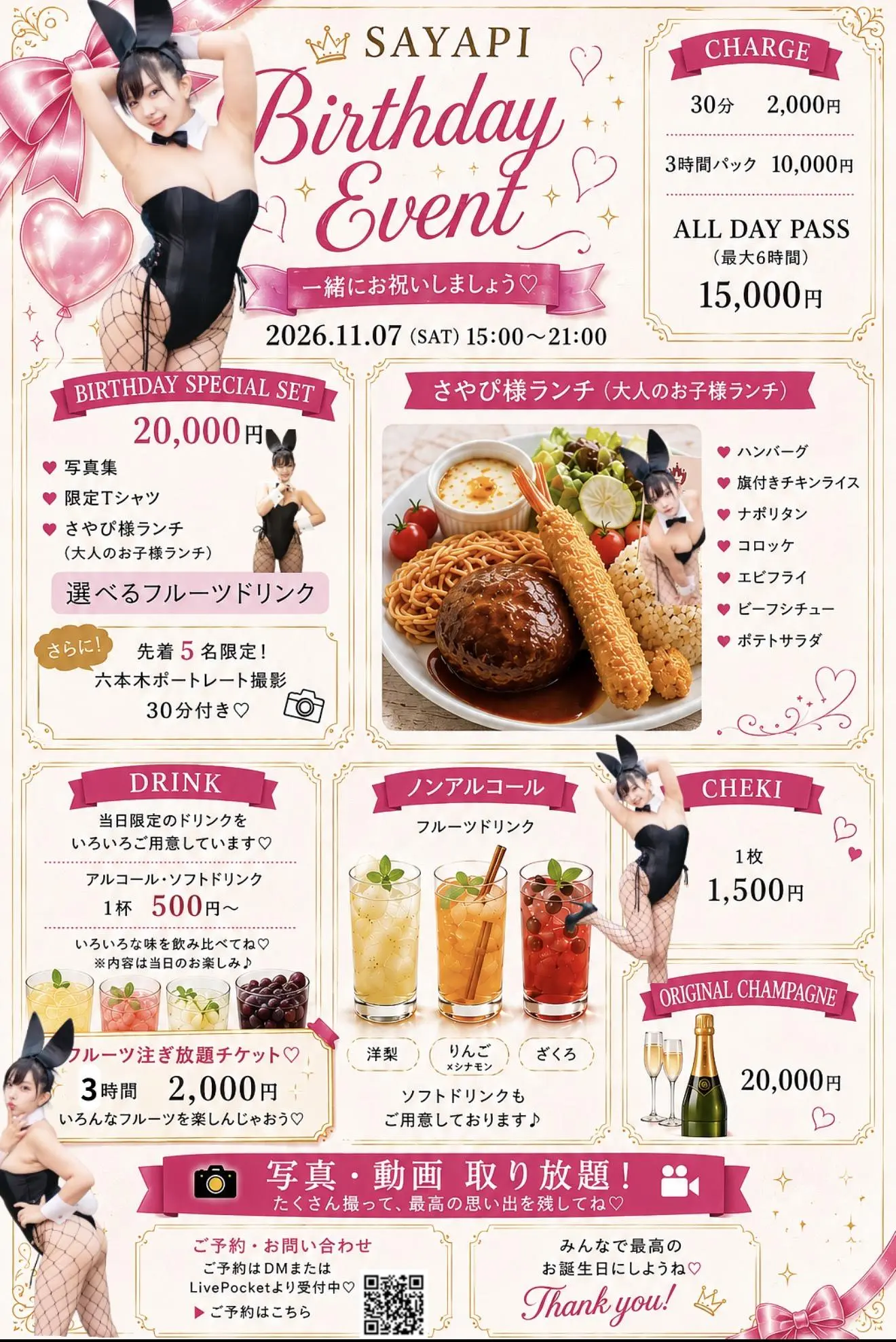 にれ祭 お誕生日いぶ トレーディングカード　全17種コンプリートセット 11/7・2026さやぴ生誕祭のチケット情報｜LivePocket（ライブポケット）
