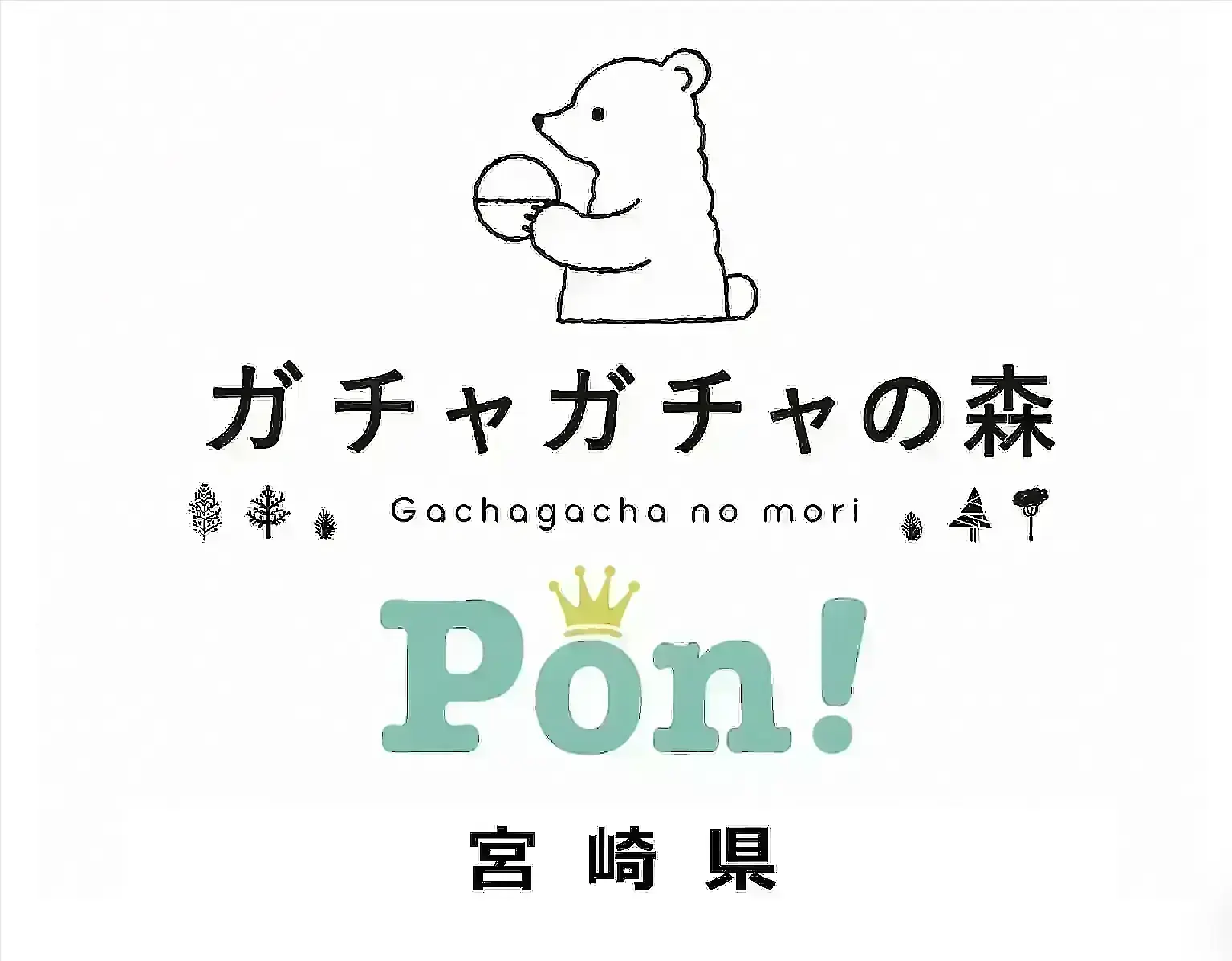 【鹿児島】🐶 30周年 NHKいないいないばあっ！めじるしアクセサリー 9/26抽選販売