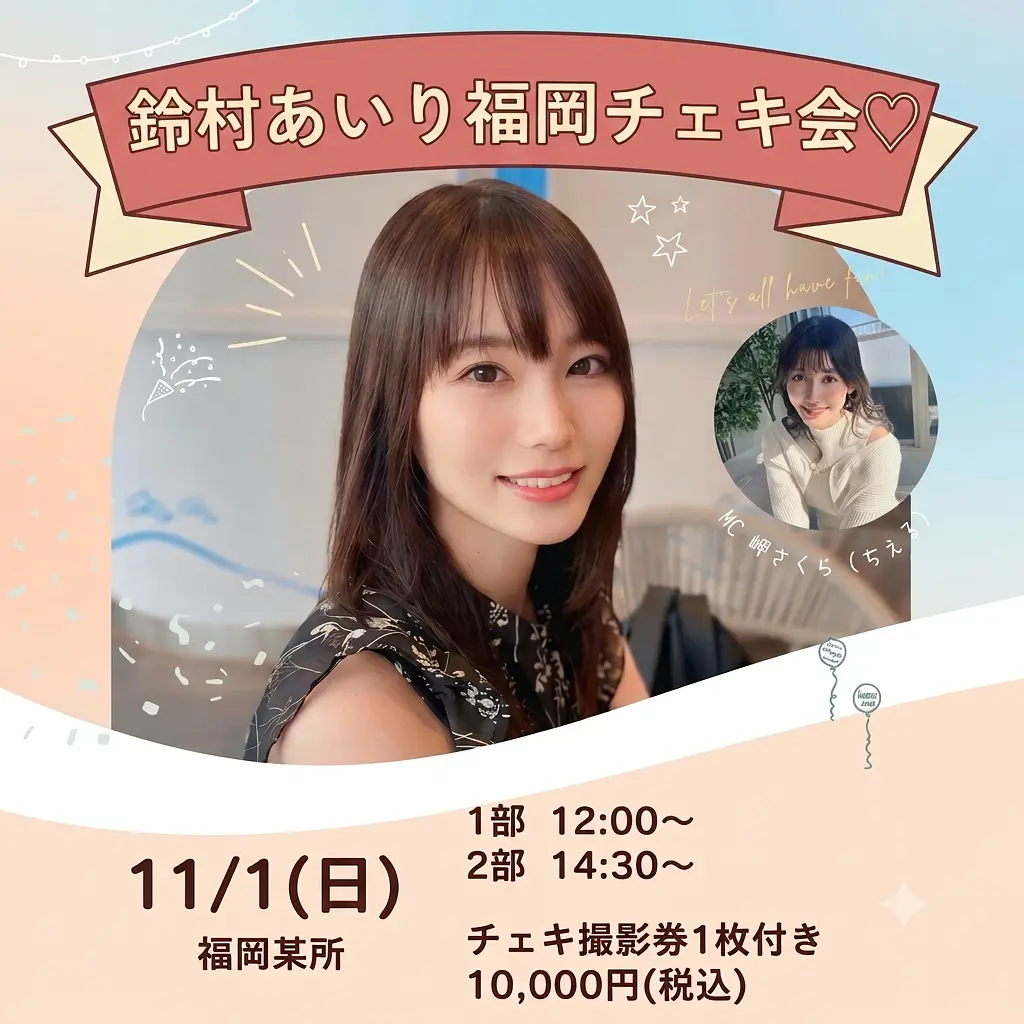 ❀アール チェキ探しの旅中★ ❀ 11/1(日）鈴村あいり 福岡のチケット情報｜LivePocket（ライブ