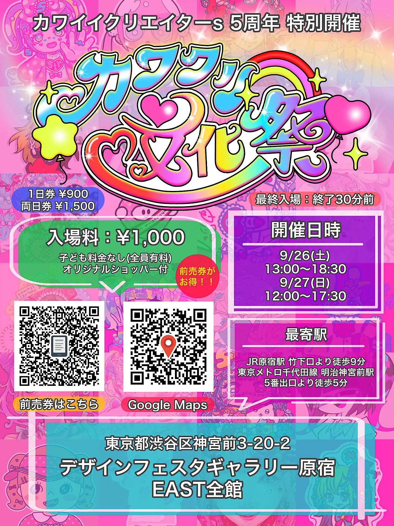 カワイイクリエイターs 文化祭のチケット情報｜LivePocket（ライブ