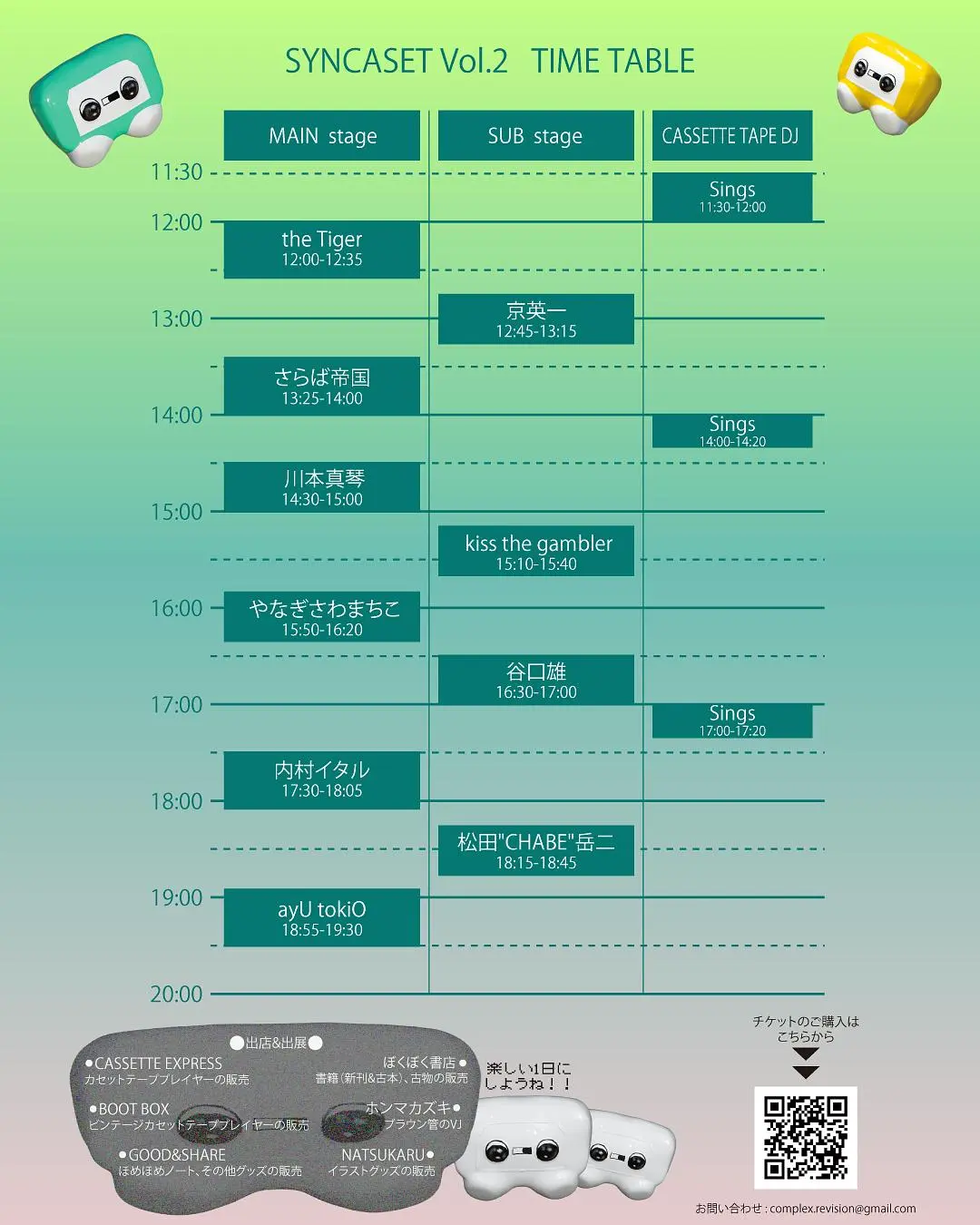 SYNCASET vol.2のチケット情報｜LivePocket（ライブポケット）