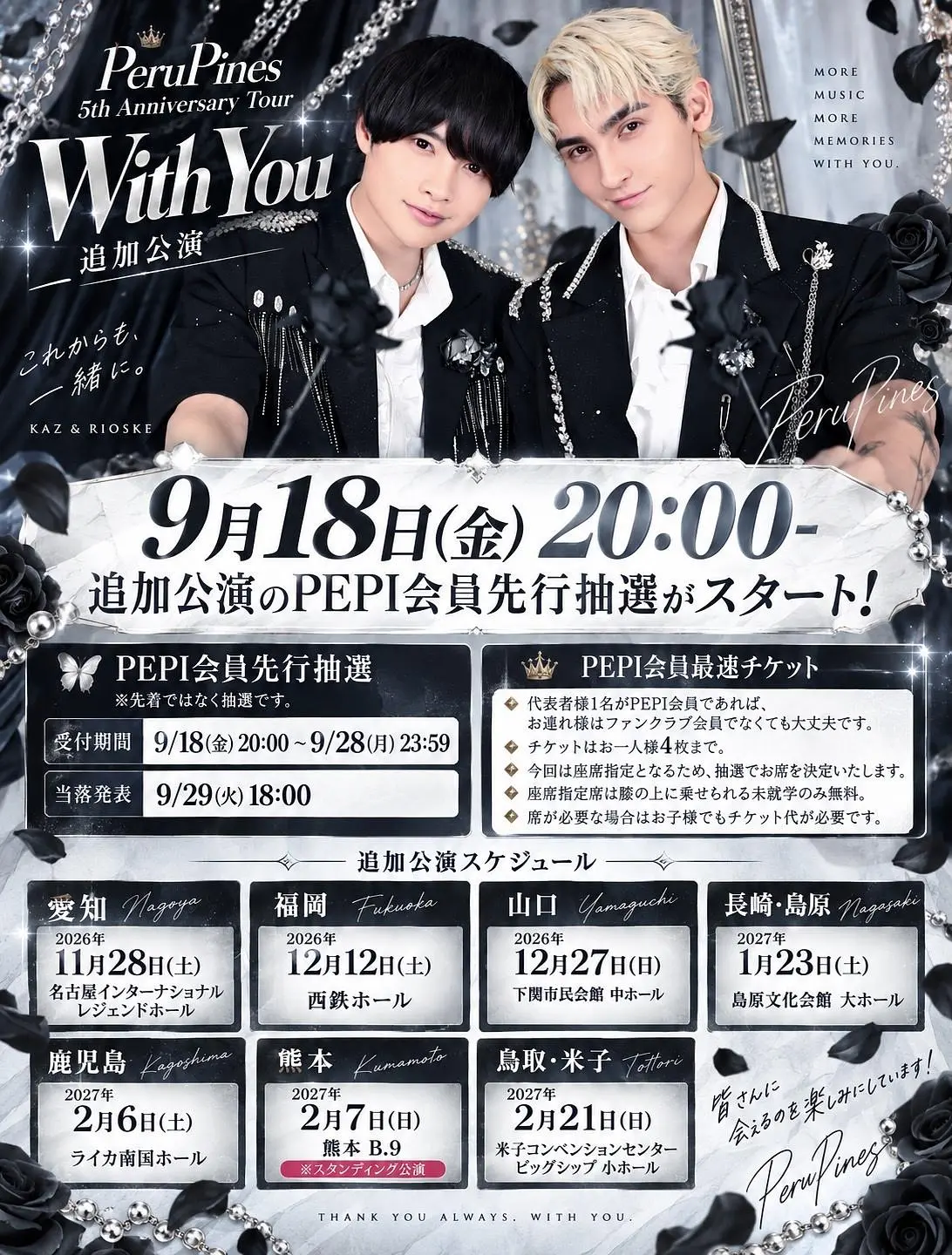 【名古屋追加公演】PeruPines -5th Anniversary Tour- 「With You」