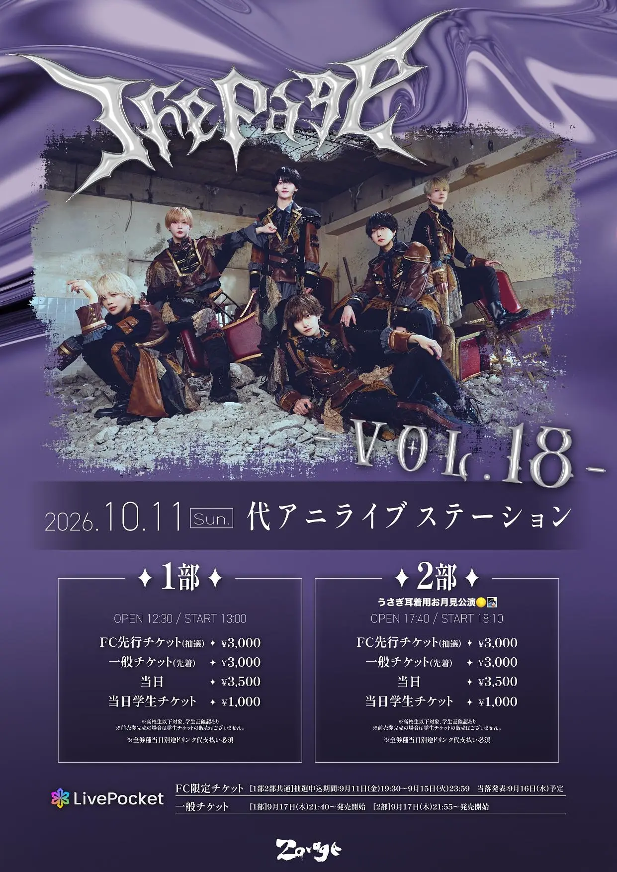 user_5ae28ba5さん　専用　ワンイボ 一般】The Page voのチケット情報｜LivePocket（ライブポケット）