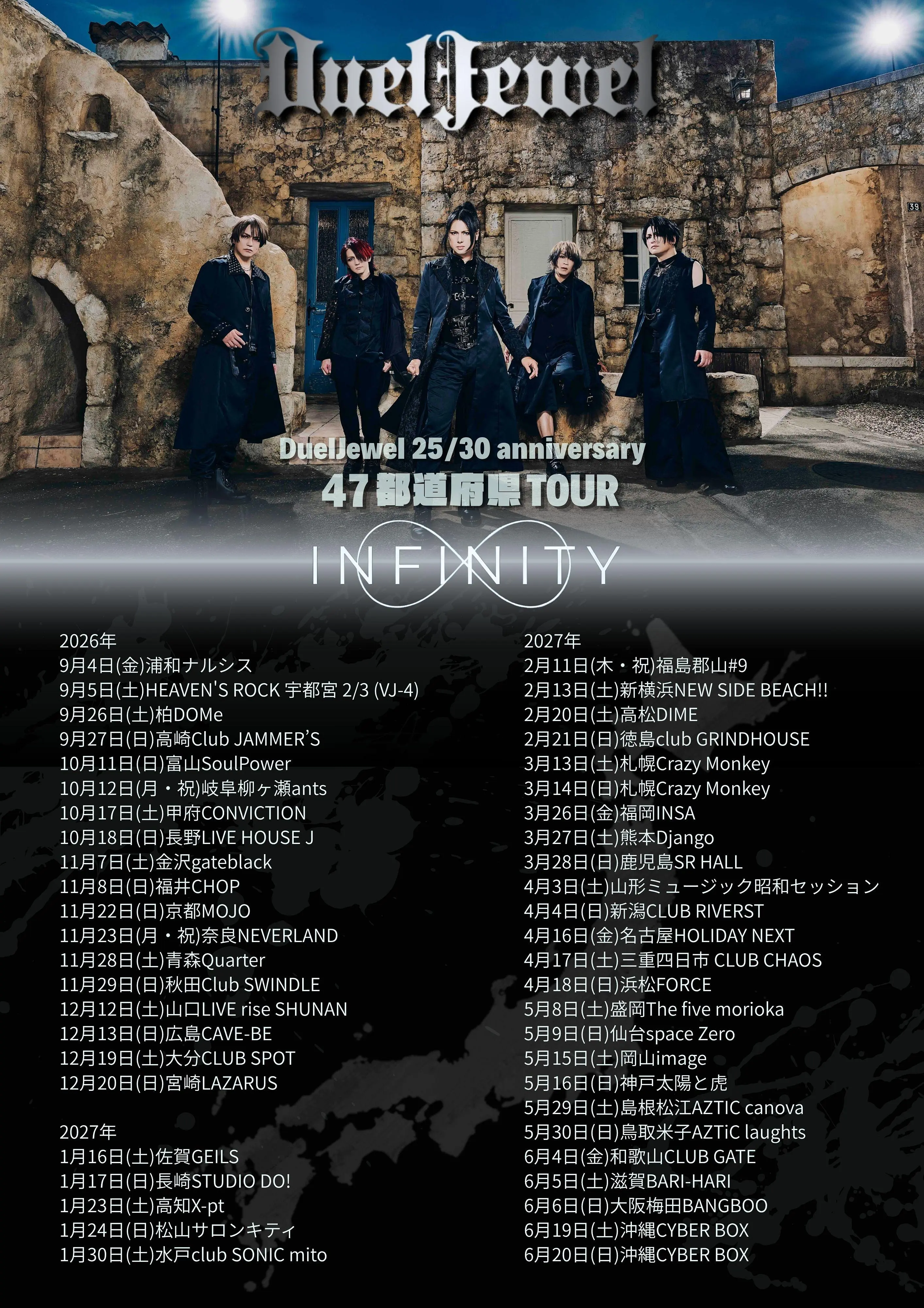 DuelJewel 25/30 anniversary 47都道府県TOUR「INFINITY」 佐賀公演