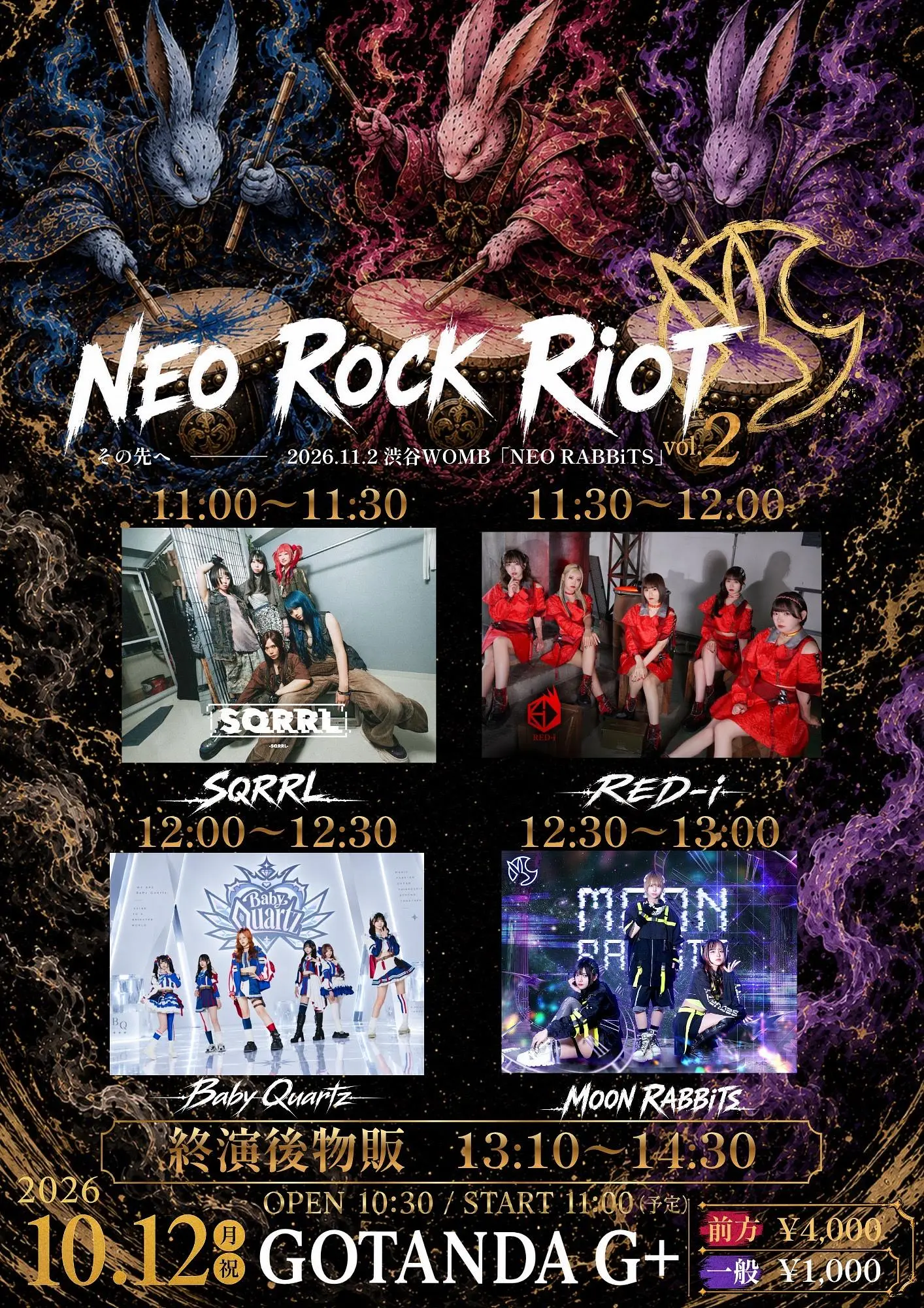 NEO ROCK RIOT vol.2