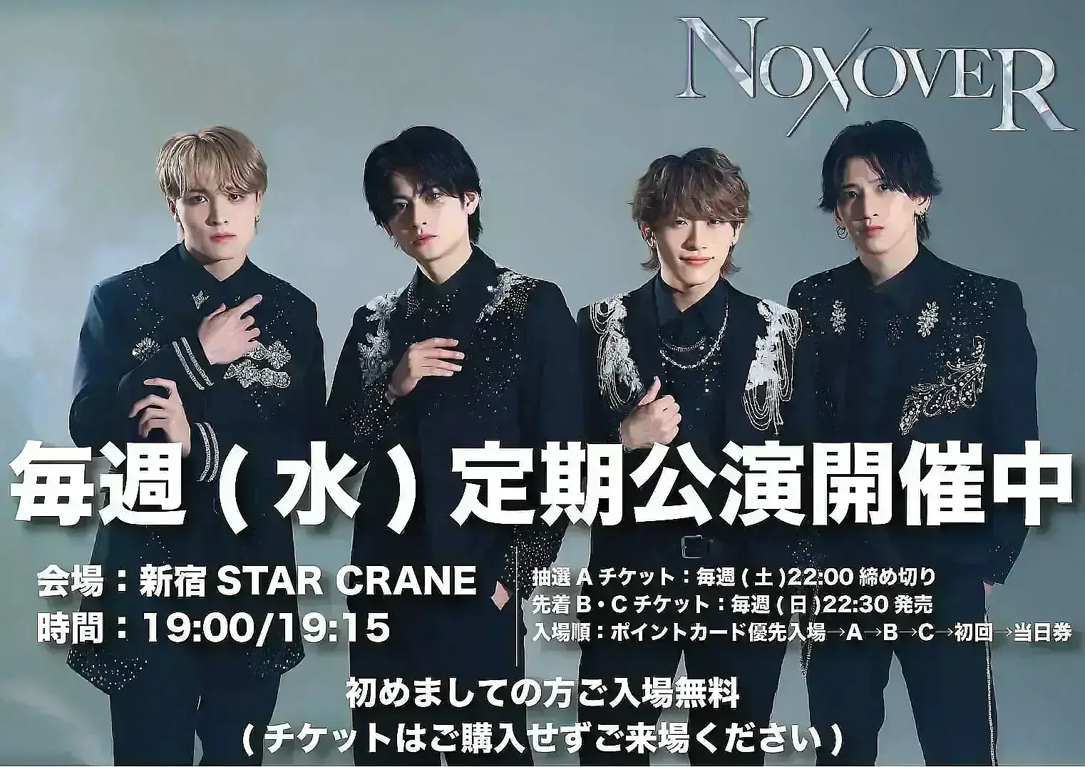 NO X OVER 定期公演【最速抽選先行】