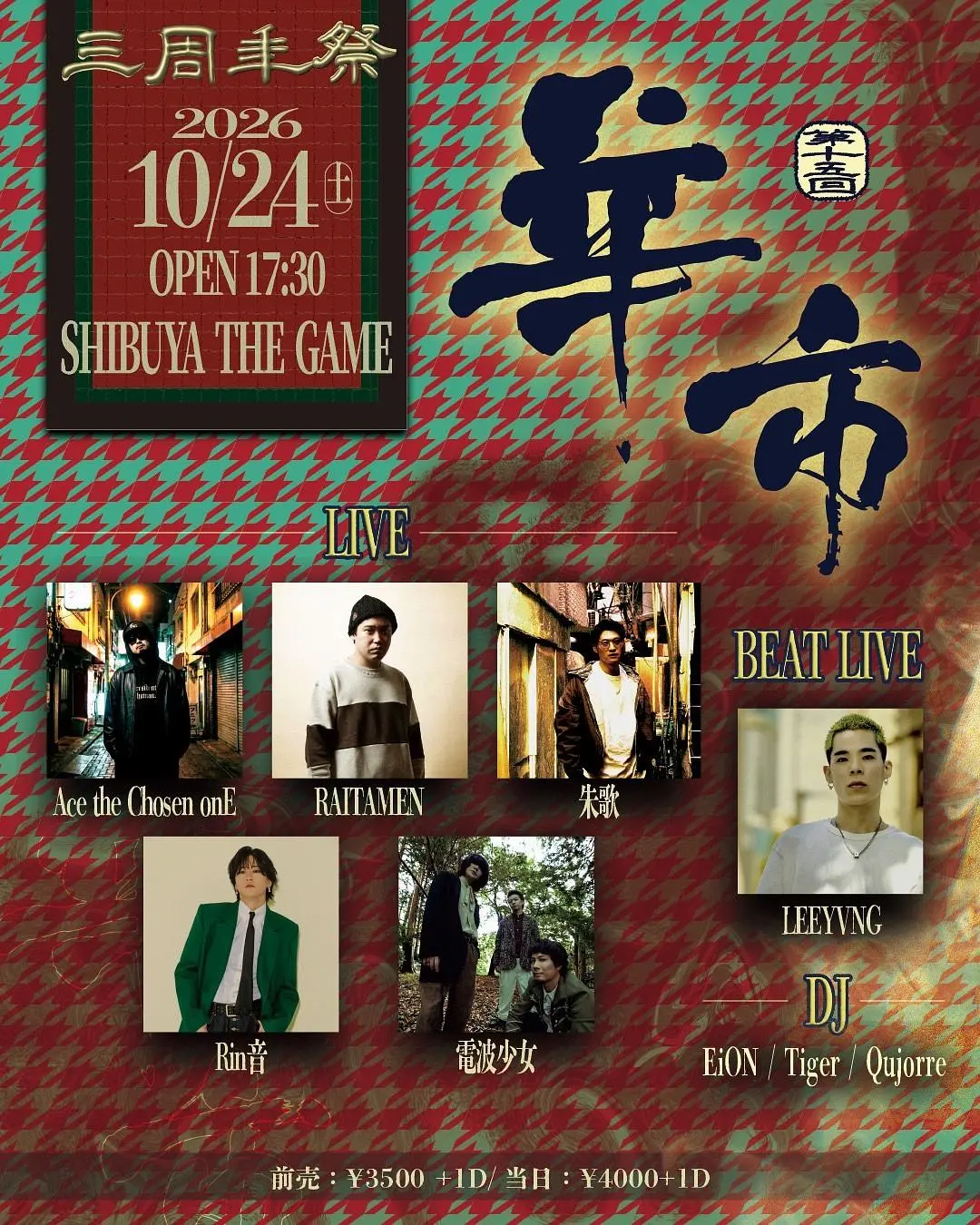 華市Vol.15 〜三周年祭〜