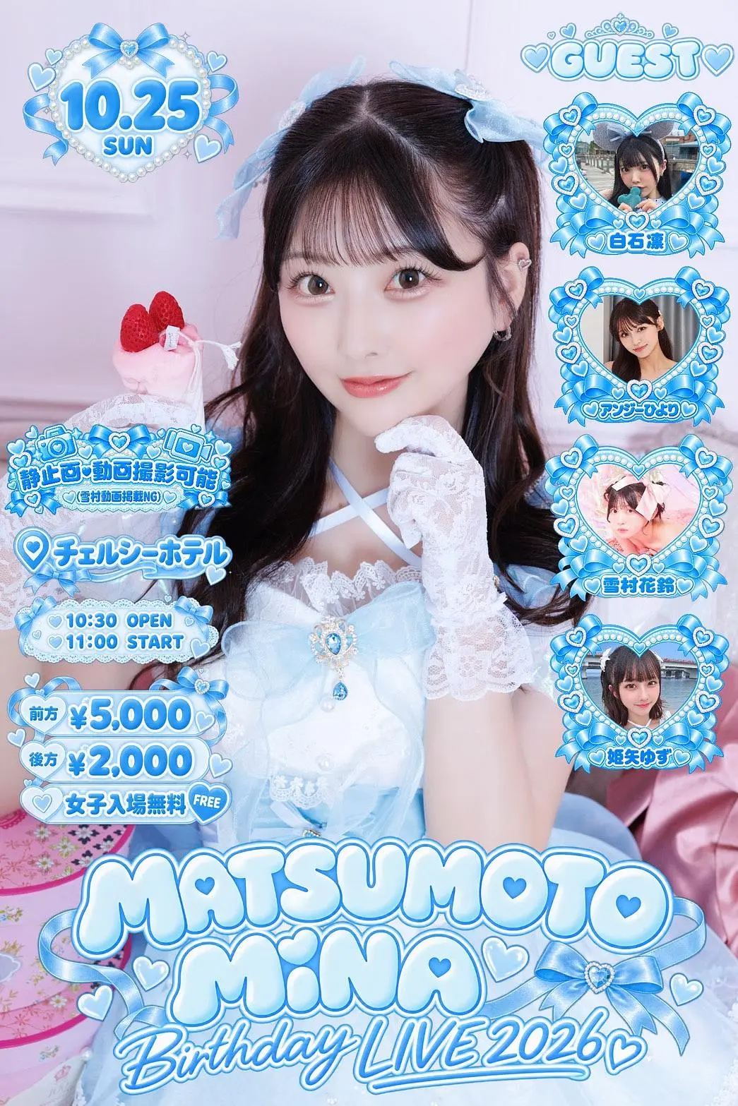 松本みいなBirthday LIVE 2026